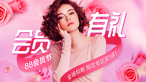 88会员节女装海报banner