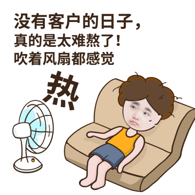 微商夏日专题营销卖货表情包手绘