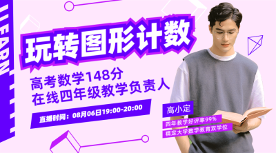 教育培训直播讲师课程封面