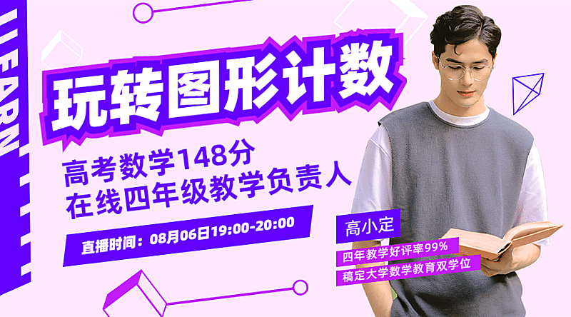 教育培训直播讲师课程封面