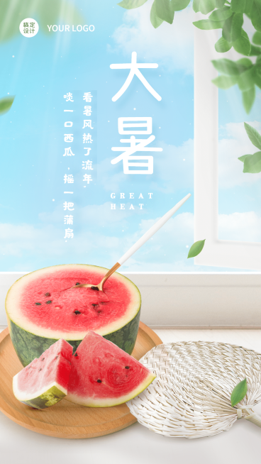 卡通实景合成大暑清凉预览效果