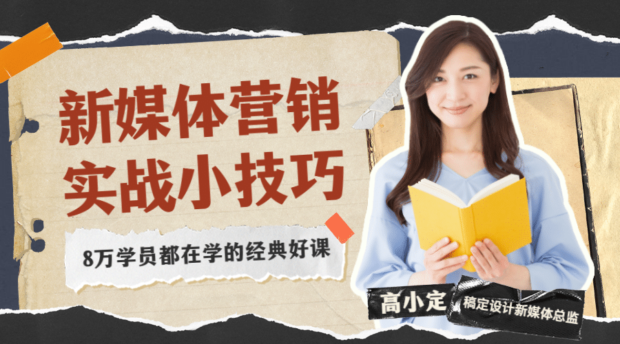 职业培训新媒体营销直播课程封面预览效果