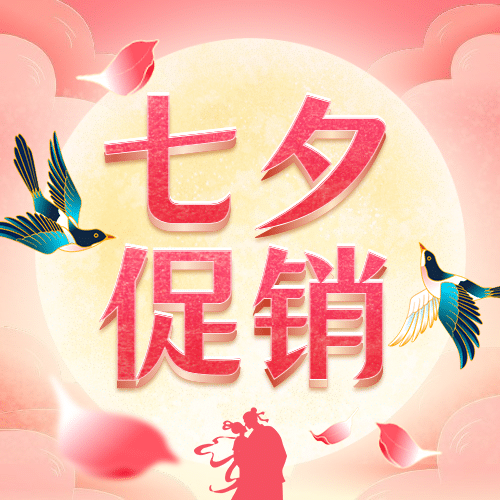 七夕情人节活动营销促销公众号次图预览效果