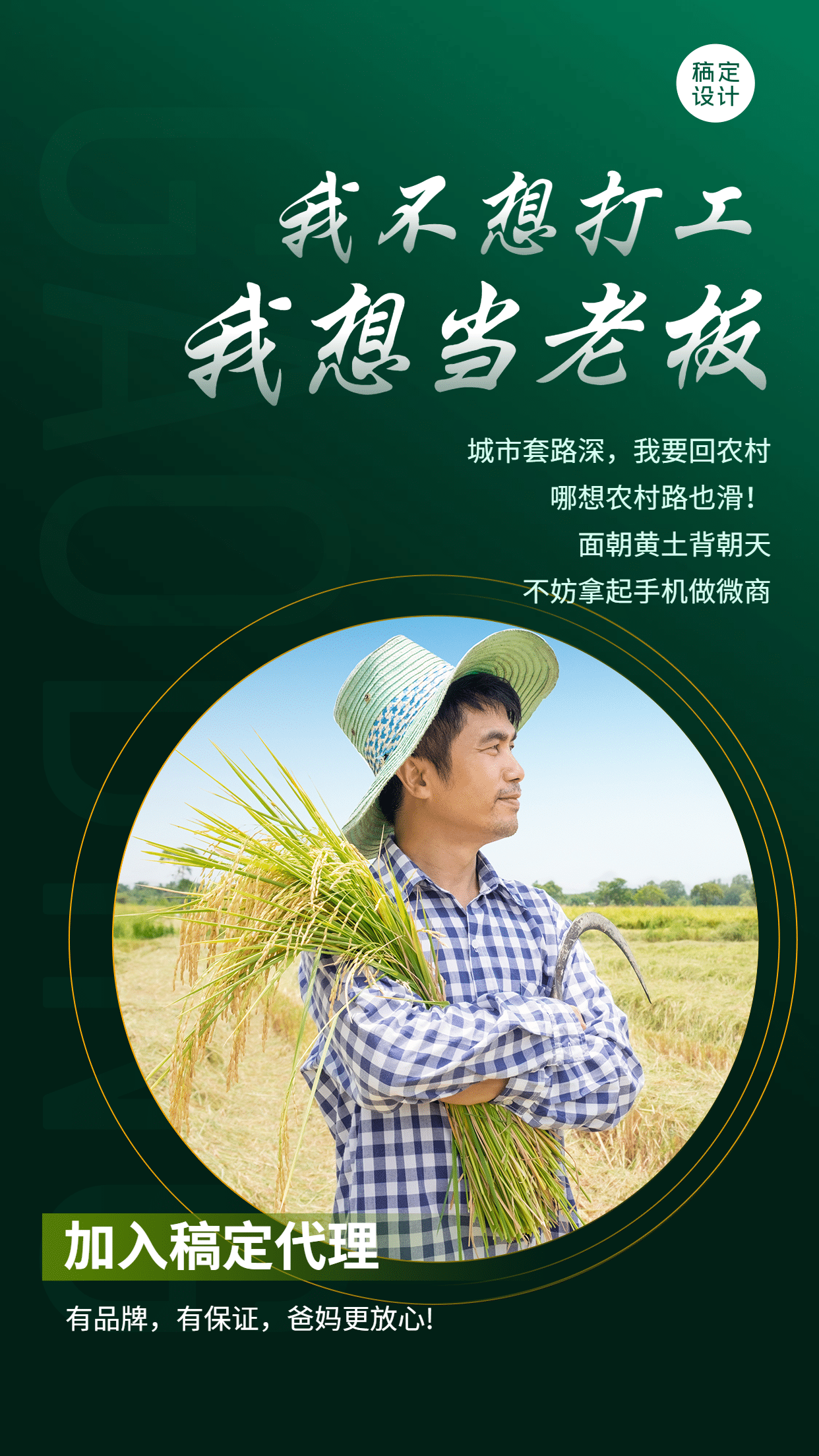 简约微商招募当老板不打工招代理