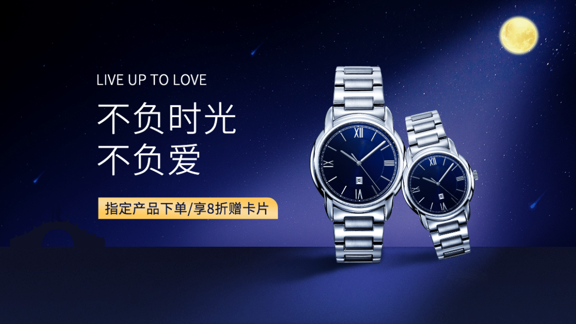 七夕配饰手表海报banner预览效果