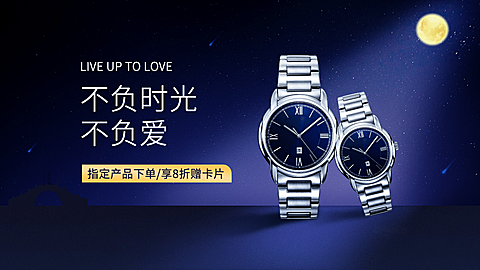 七夕配饰手表海报banner