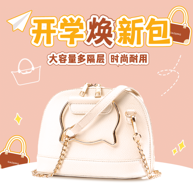 卡通开学季女包直通车主图预览效果