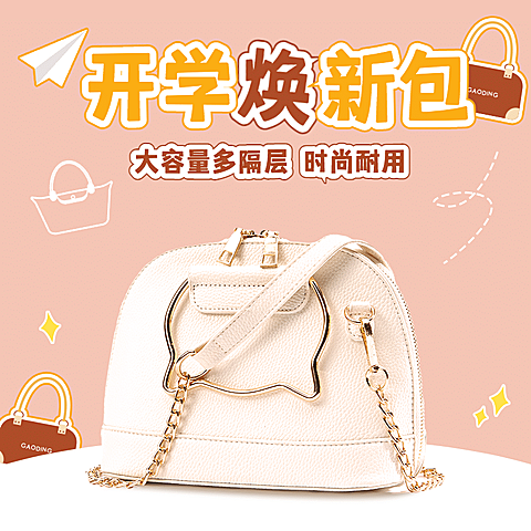卡通开学季女包直通车主图