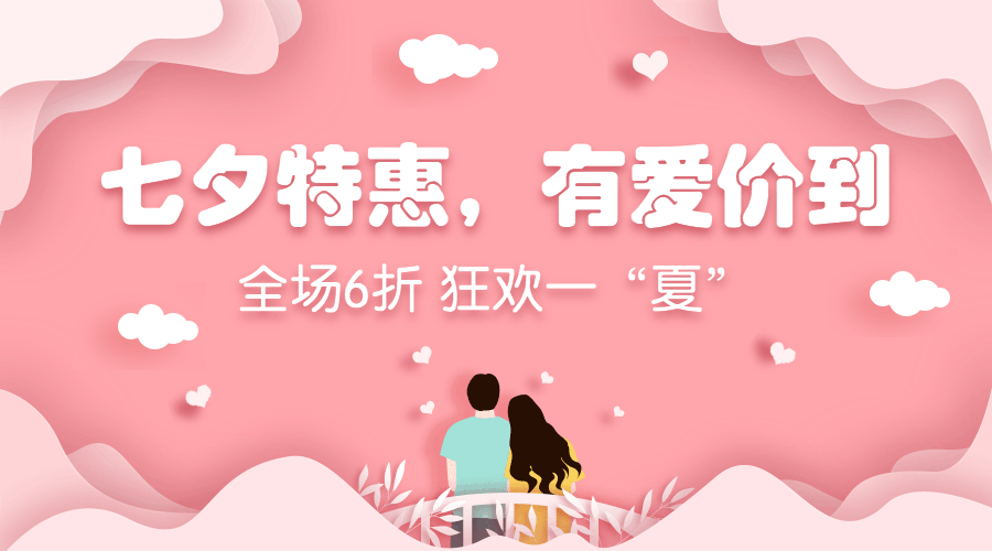 七夕节日活动营销动态手机海报预览效果