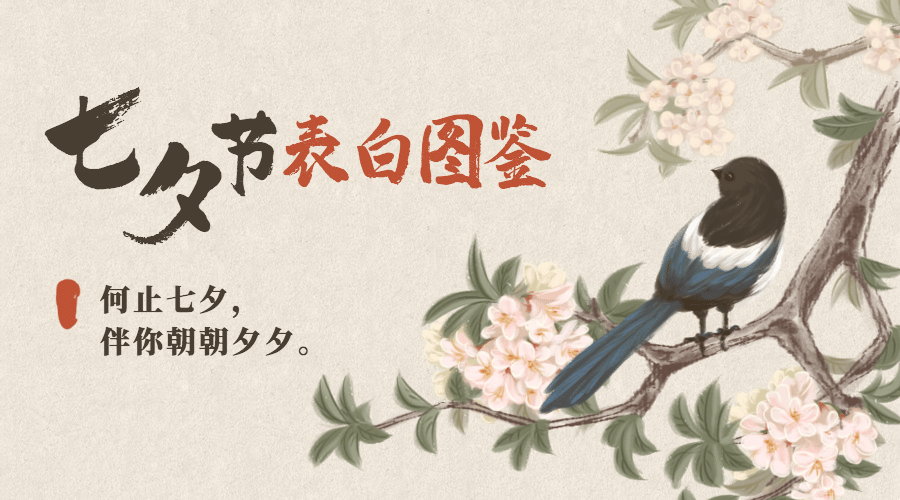 七夕情人节热点话题国风横版banner预览效果