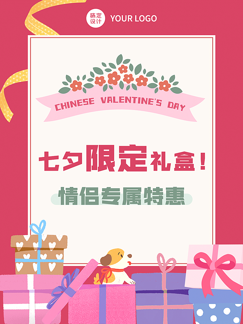 七夕情人节礼物活动小红书封面配图