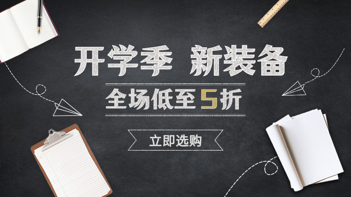 通用开学季促销海报banner预览效果