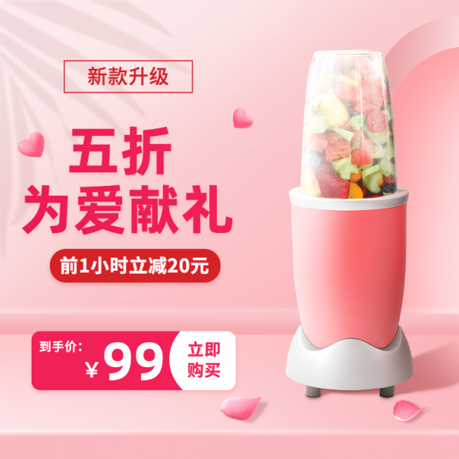 七夕家电榨汁机直通车主图预览效果