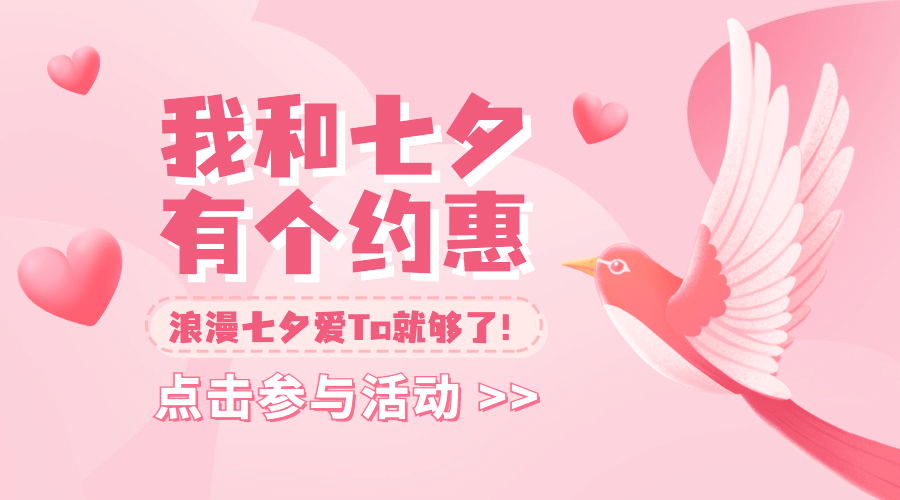 七夕情人节单身活动主题横版海报预览效果
