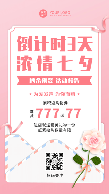 手绘简约清新七夕营销活动倒计时预览效果