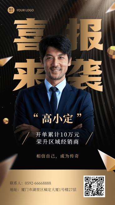 商务表彰代理喜报晒照预览效果