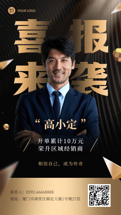 商务表彰代理喜报晒照