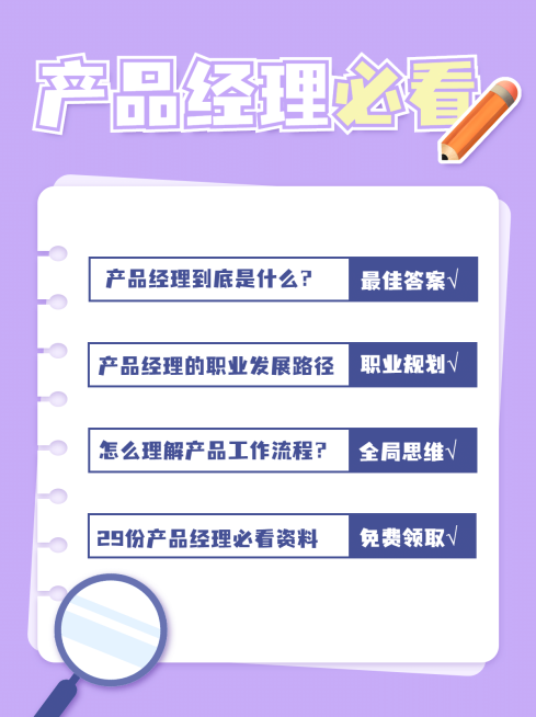 产品经理职业提升小红书配图预览效果