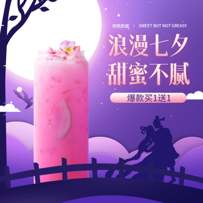 中国风七夕食品饮品直通车主图预览效果