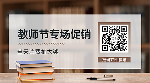 教师节快乐祝福公众号排版二维码