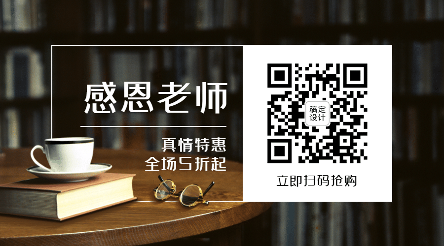 教师节快乐祝福公众号排版二维码预览效果