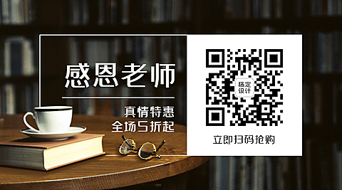 教师节快乐祝福公众号排版二维码