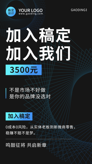 商务科技微商招募稿定招代理预览效果
