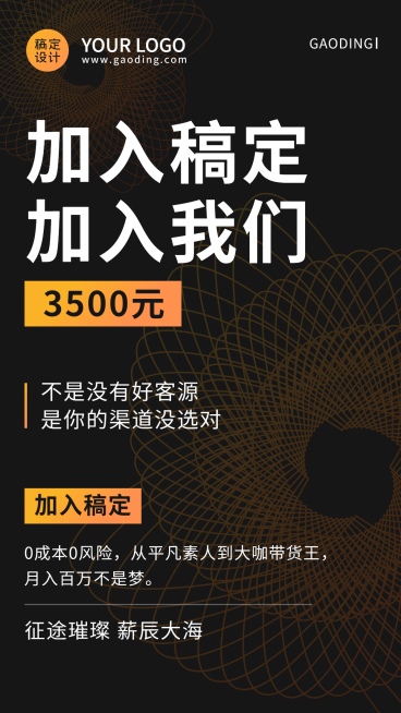 商务简约微商招募高端招代理预览效果