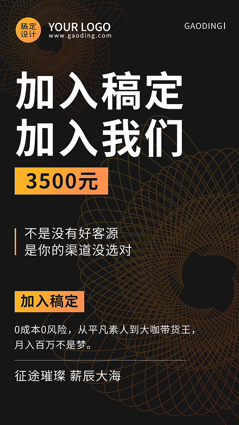 商务简约微商招募高端招代理