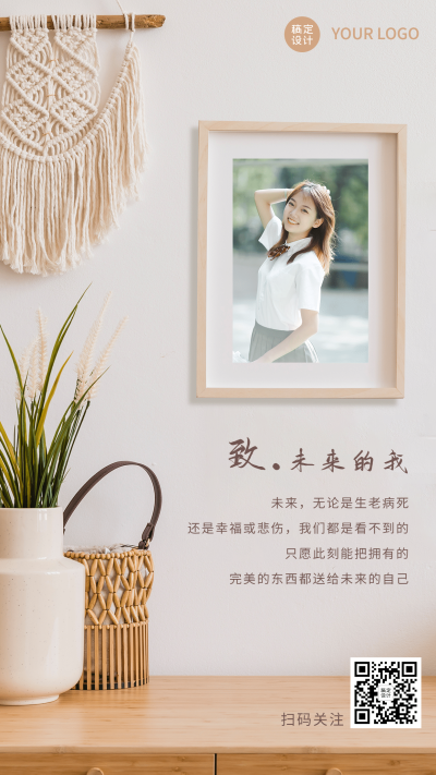 清新实景合成励志语录晒照