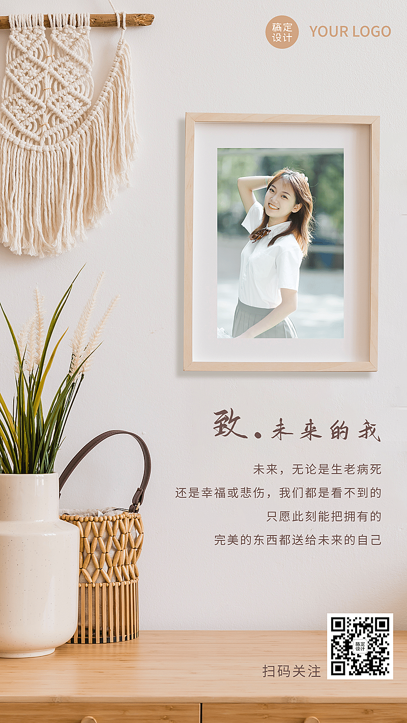 清新实景合成励志语录晒照