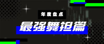 潮酷风娱乐吃瓜公众号首图