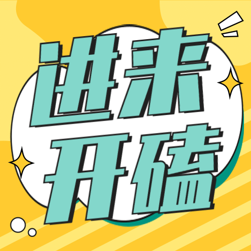 醒目大字娱乐吃瓜公众号次图预览效果