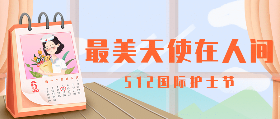 国际护士节致敬白衣天使公众号首图