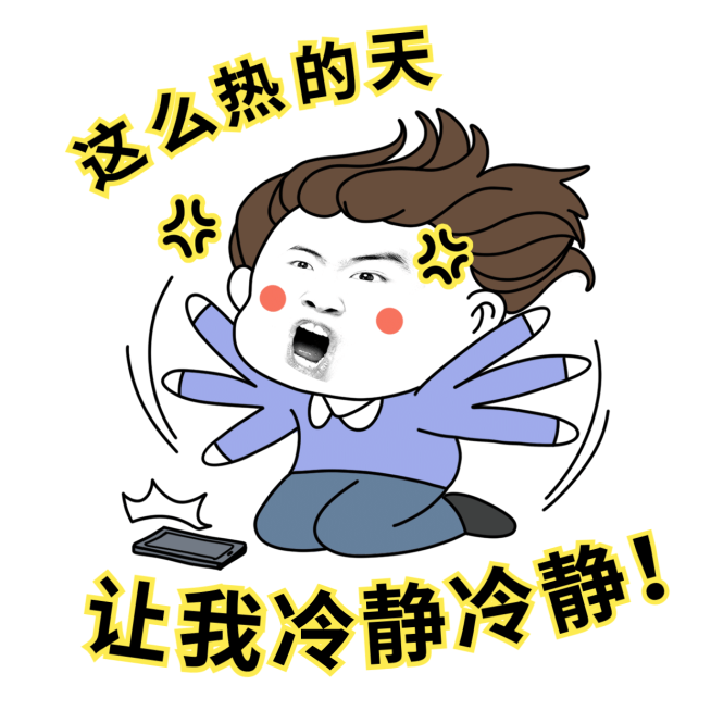 手绘微商夏日趣味营销卖货表情包预览效果