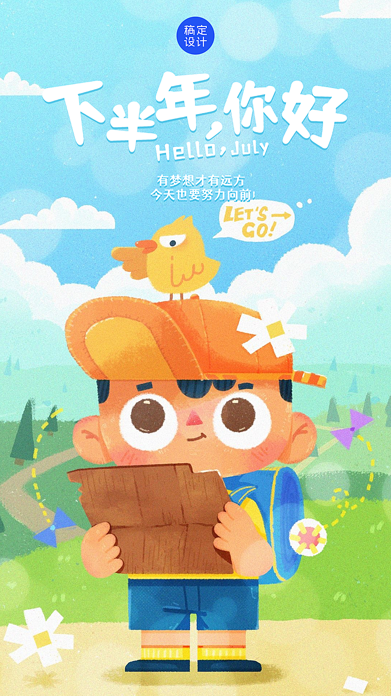 通用7月你好下半年祝福手绘手机海报