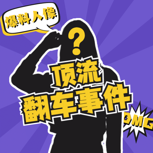 醒目大字娱乐吃瓜公众号次图预览效果