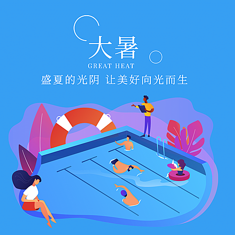 大暑节气祝福问候手绘夏天方形海报