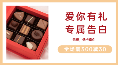 情人节产品活动促销商品卡片