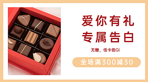 情人节产品活动促销商品卡片
