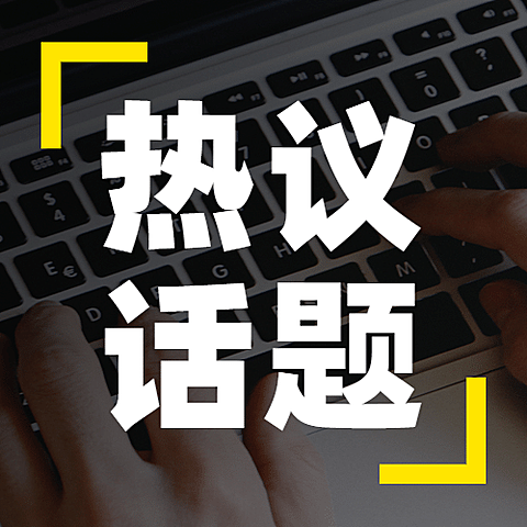 社会新闻热点话题融媒体公众号次图