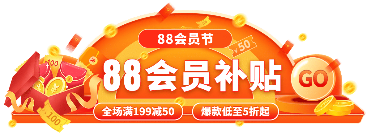 88会员节促销活动胶囊banner