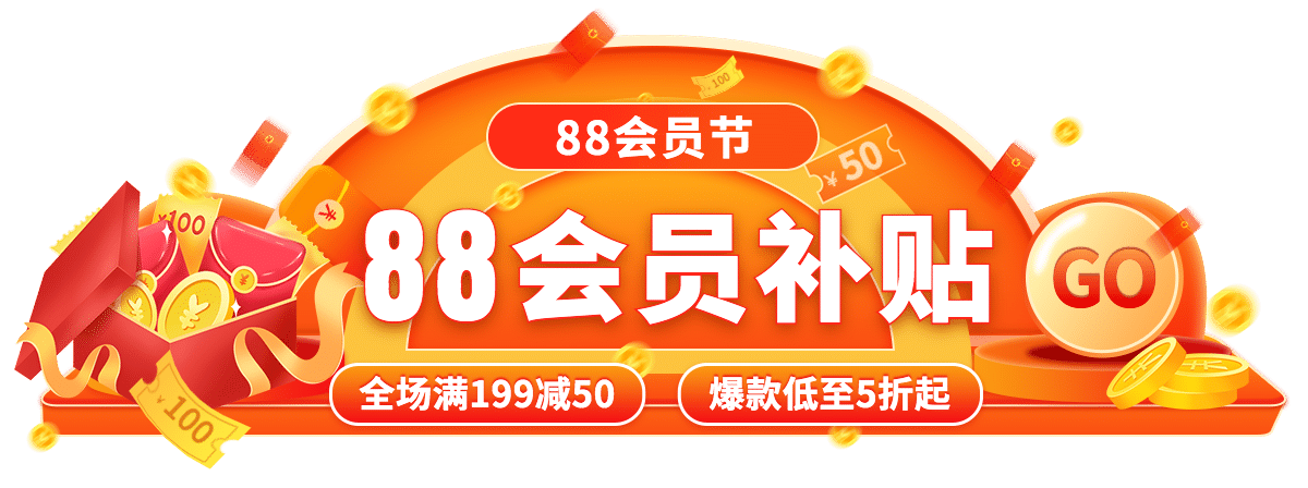 88会员节促销活动胶囊banner预览效果
