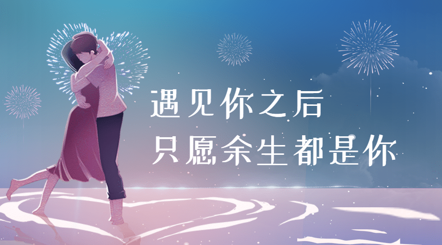 情人节恋爱告白情侣横版海报预览效果