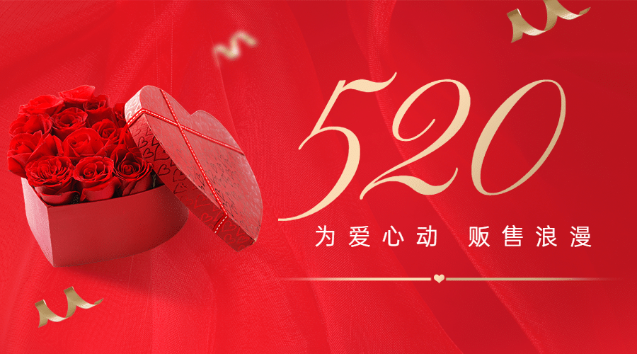 520情人节活动促销玫瑰横版海报预览效果