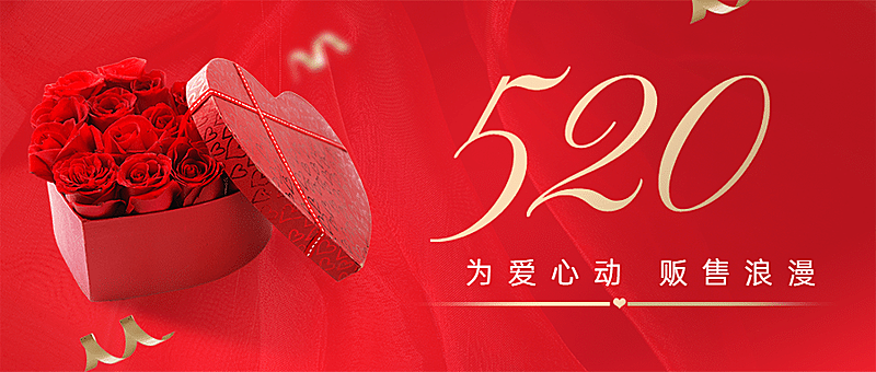 520情人节活动促销玫瑰公众号首图