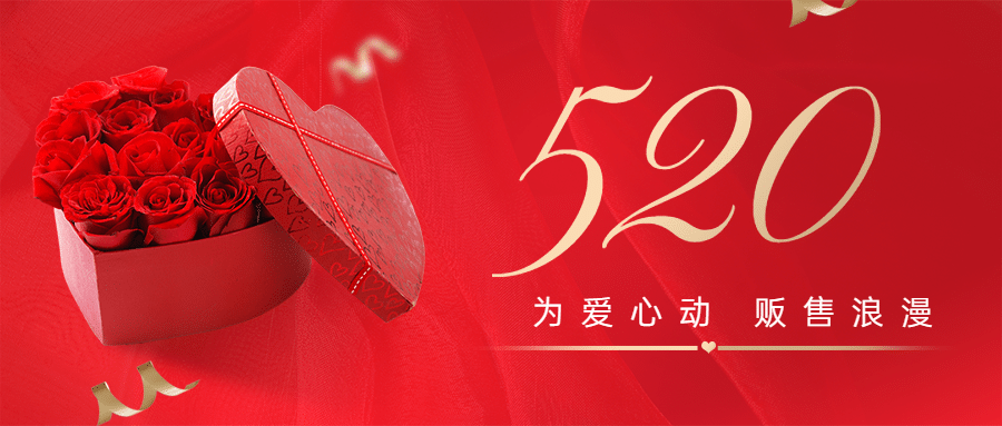 520情人节活动促销玫瑰公众号首图