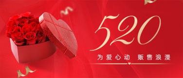 520情人节活动促销玫瑰公众号首图