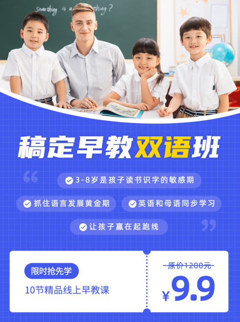 早幼教机构课双语程招生小红书配图预览效果