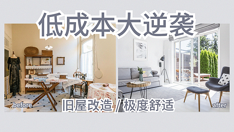 家居家装对比图简约横版视频封面